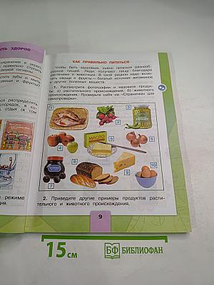 Окружающий мир 2 класс Часть 2