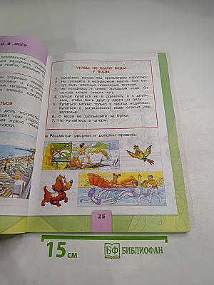 Окружающий мир 2 класс Часть 2