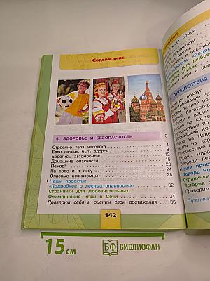 Окружающий мир 2 класс Часть 2