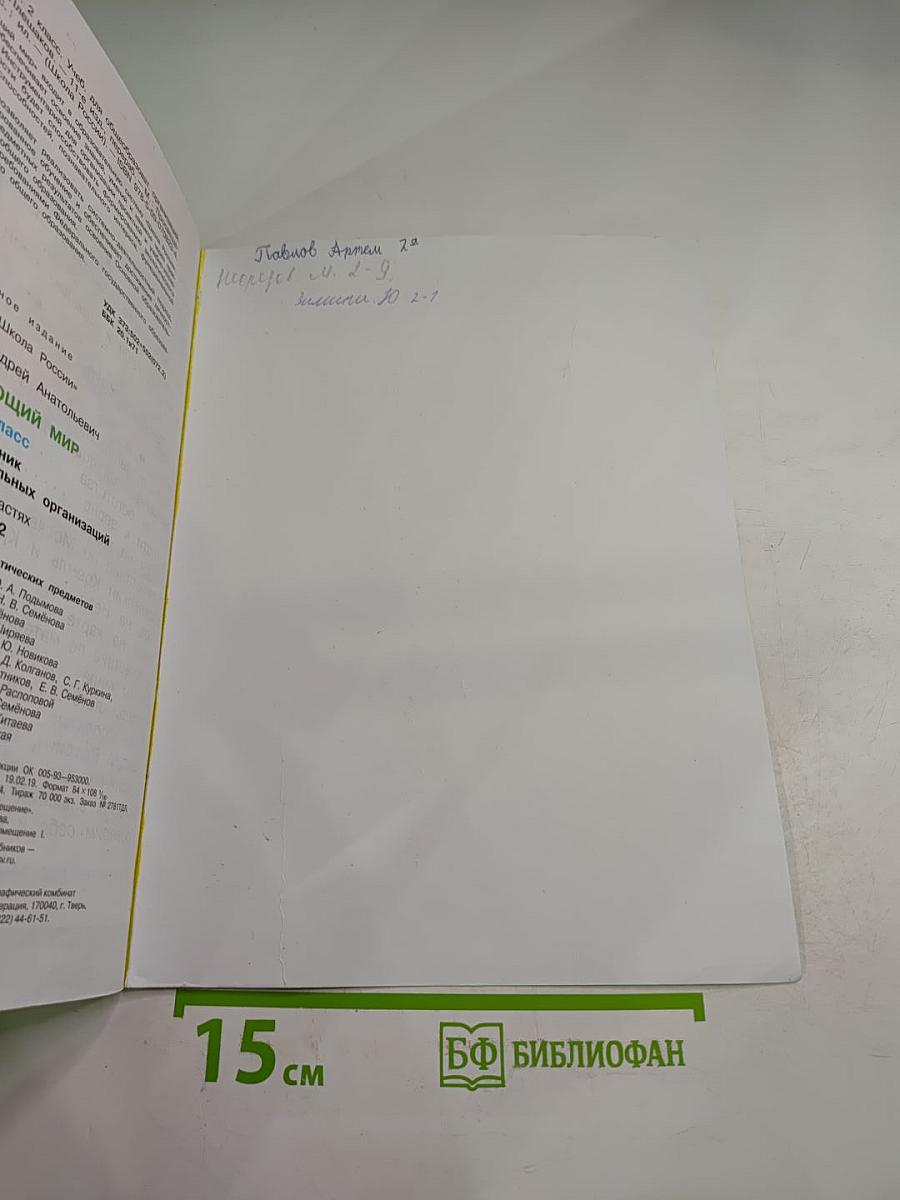 Окружающий мир 2 класс Часть 2