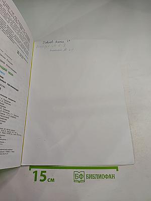 Окружающий мир 2 класс Часть 2