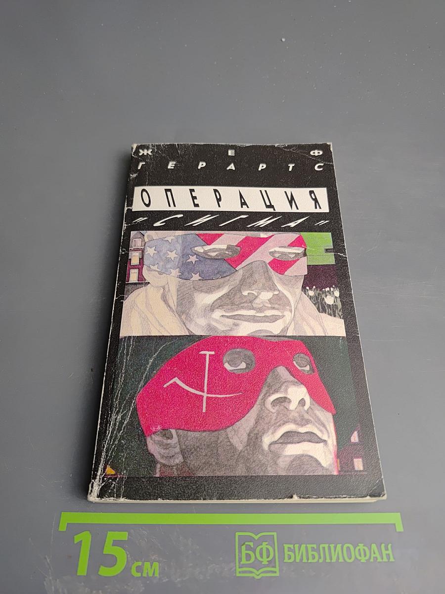 Операция "Сигма"