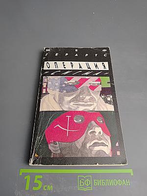 Операция "Сигма"