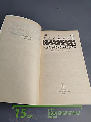 Операция "Сигма"