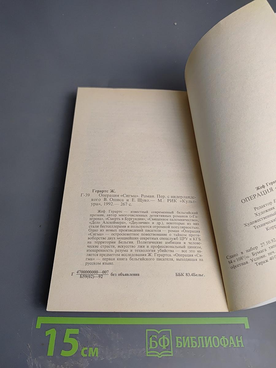 Операция "Сигма"