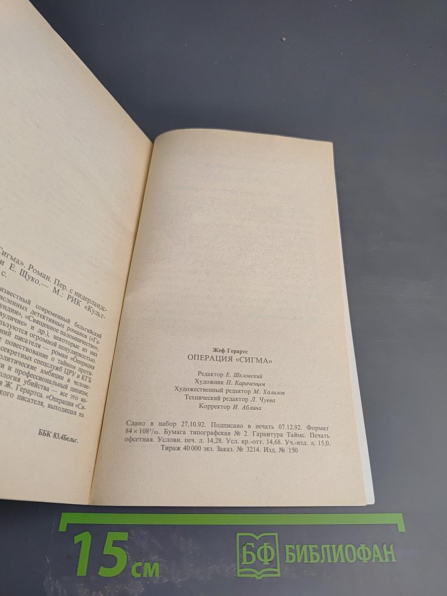 Операция "Сигма"