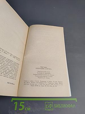 Операция "Сигма"