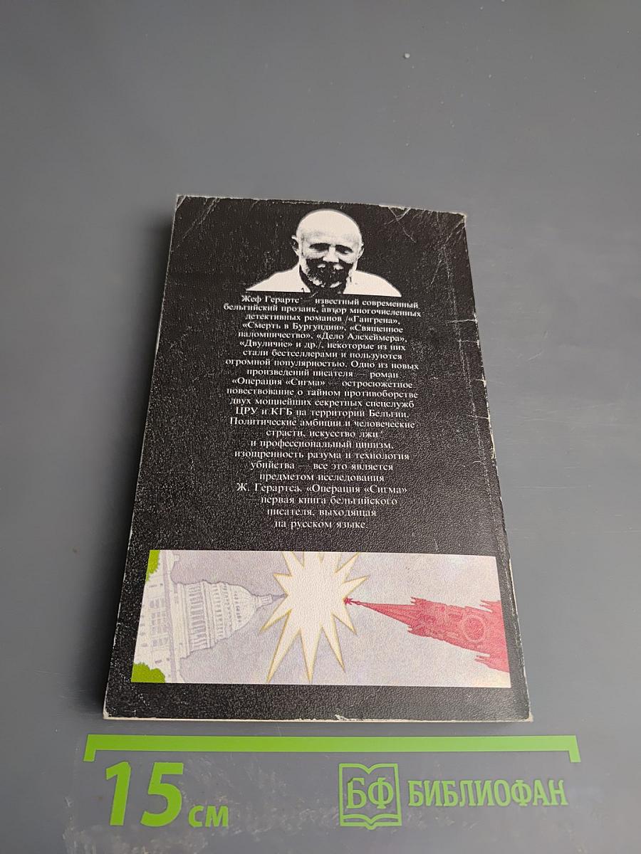 Операция "Сигма"