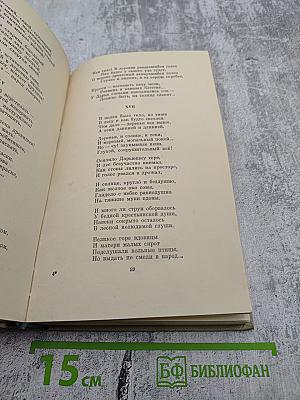 Н.А. Некрасов. Собрание сочинений. Том второй