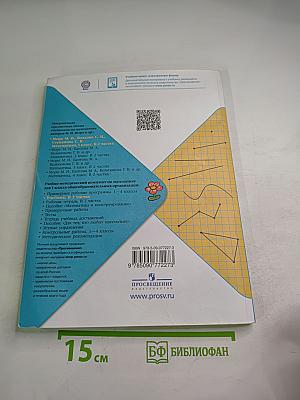 Математика 1 класс Часть 1