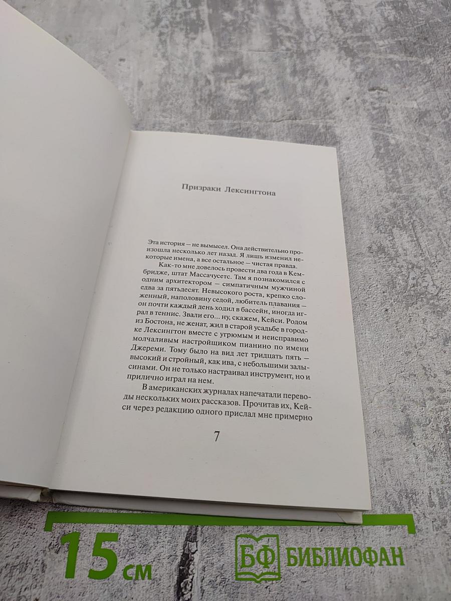Призраки Лексингтона
