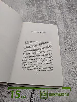Призраки Лексингтона