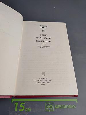 Собор Парижской Богоматери