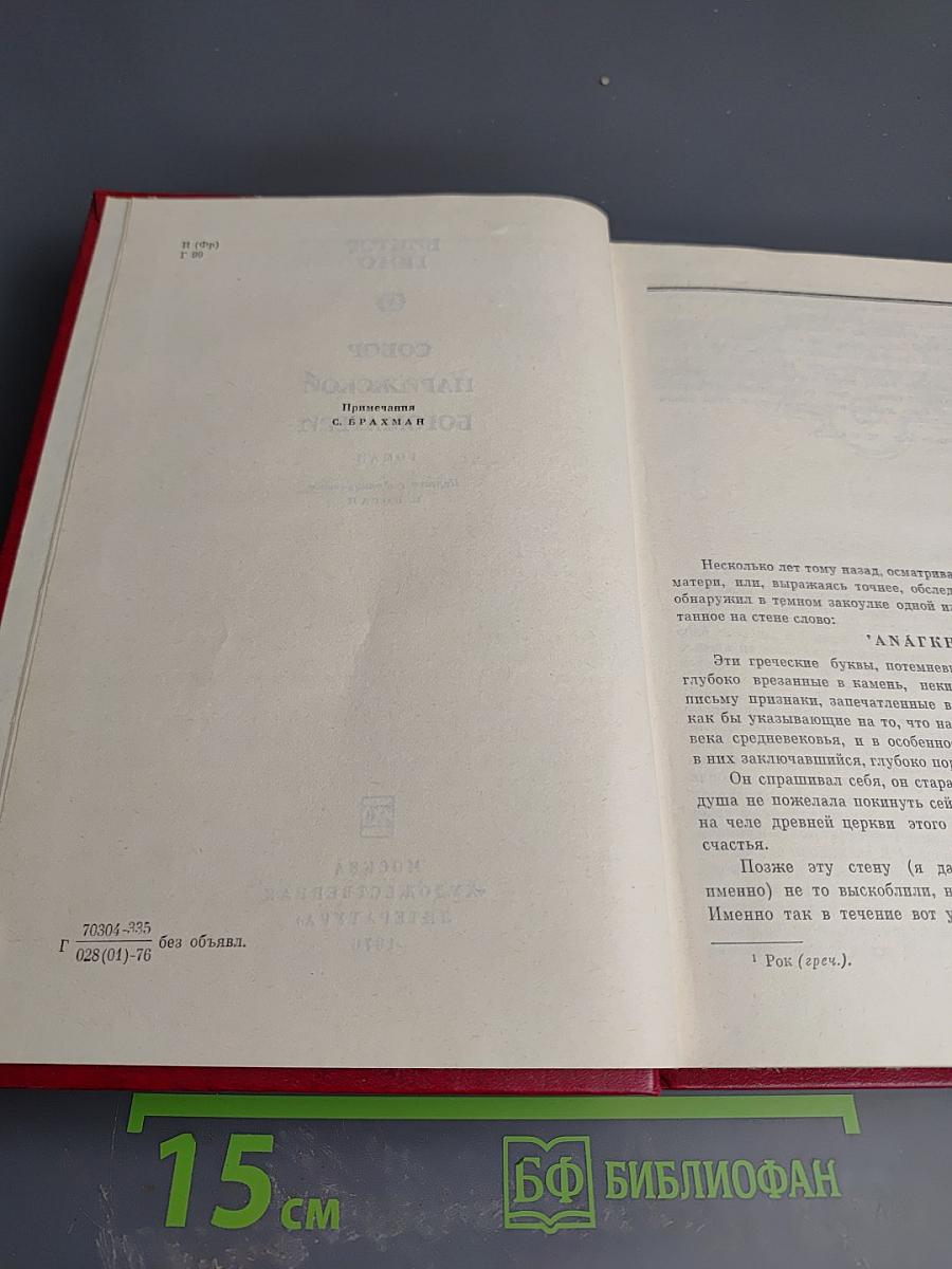 Собор Парижской Богоматери