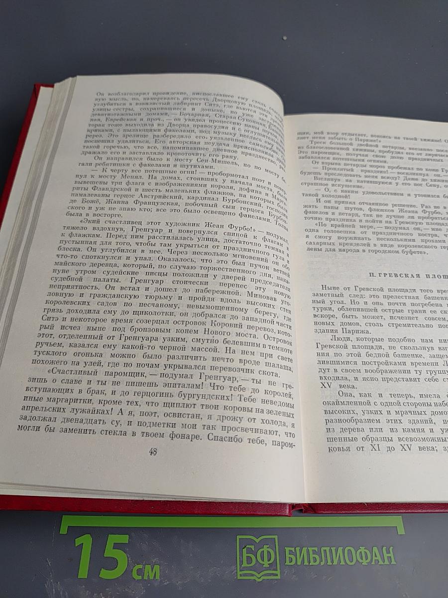 Собор Парижской Богоматери