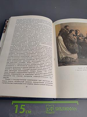 Владимир Ильич Ленин. Биография. Том 2