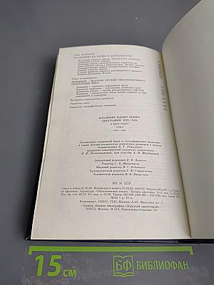 Владимир Ильич Ленин. Биография. Том 2