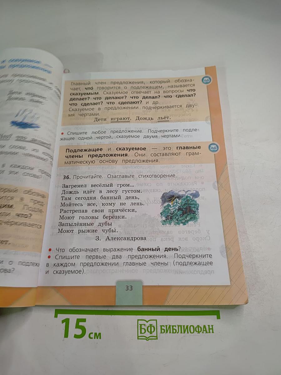 Русский язык. 2 класс. Часть 1