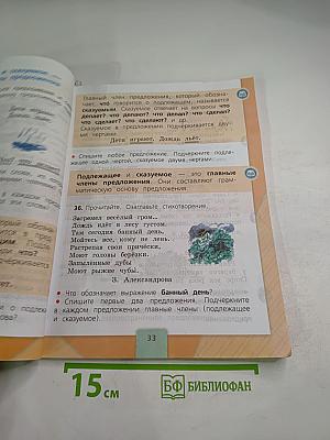 Русский язык. 2 класс. Часть 1