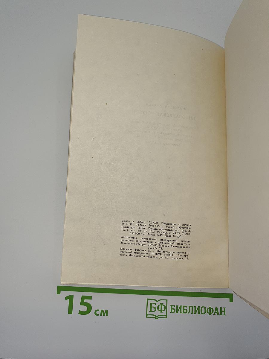 Николаевская Россия