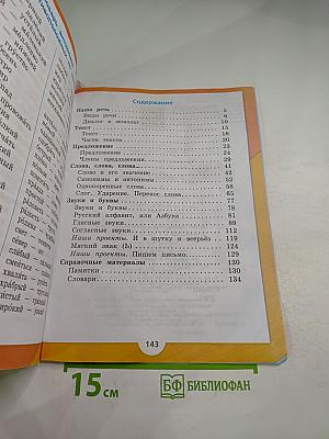 Русский язык. 2 класс. Часть 1