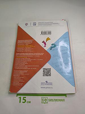 Русский язык. 2 класс. Часть 1