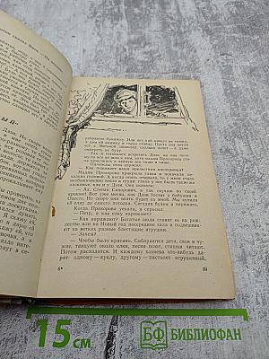 Жизнь и приключения Заморыша