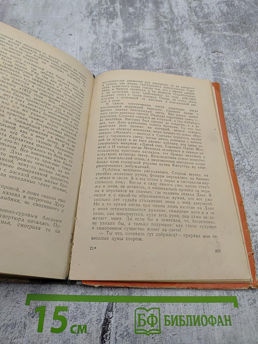 Жизнь и приключения Заморыша