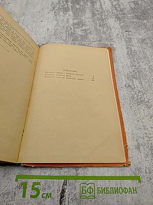 Жизнь и приключения Заморыша