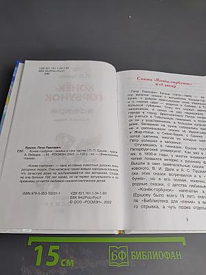 Конёк-Горбунок