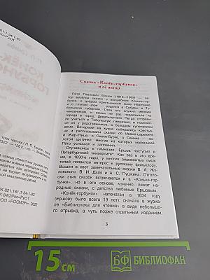 Конёк-Горбунок