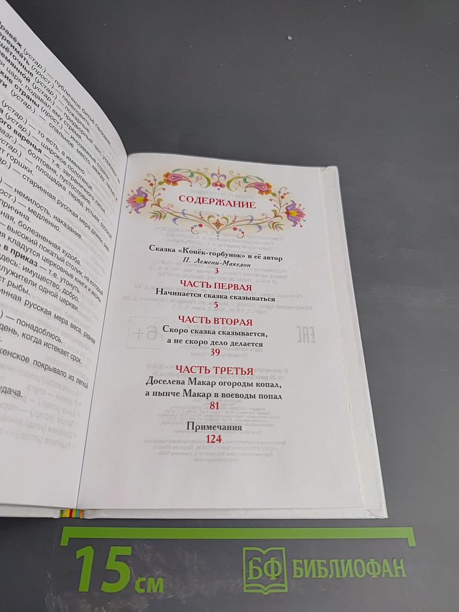 Конёк-Горбунок