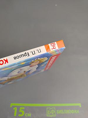 Конёк-Горбунок