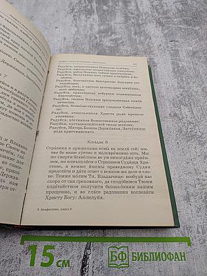 Акафистник Книга 3