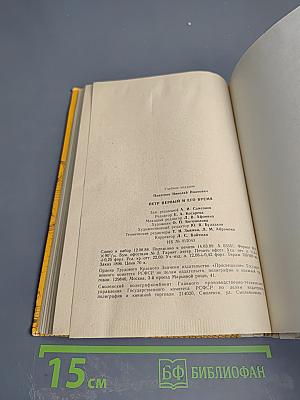 Петр Первый и его время. Книга для учащихся средних классов