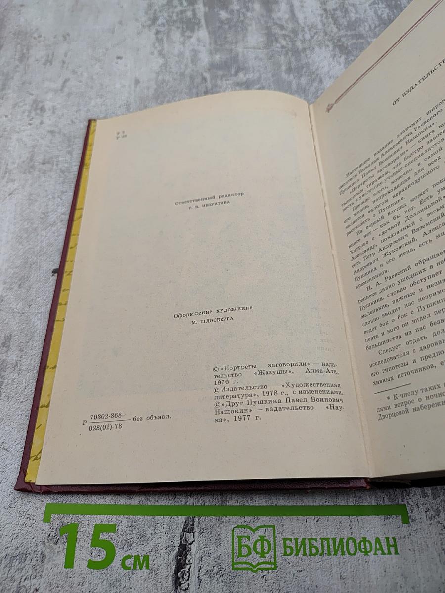 Н. Раевский. Избранное