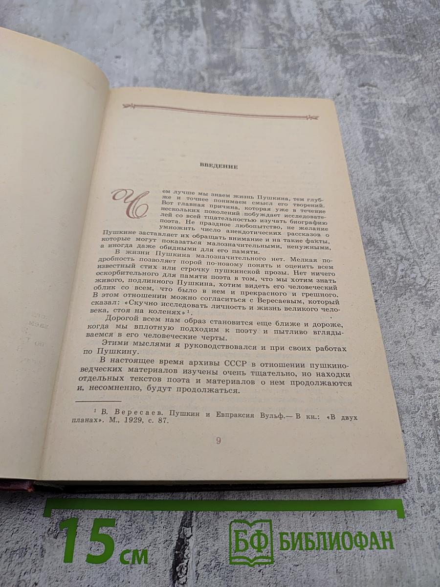 Н. Раевский. Избранное