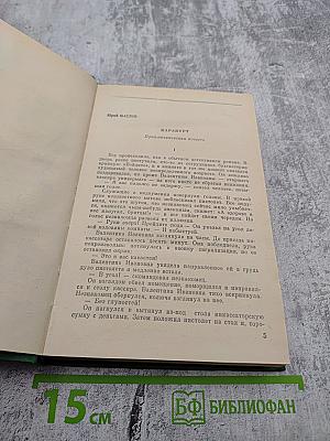 Военные приключения. Выпуск третий