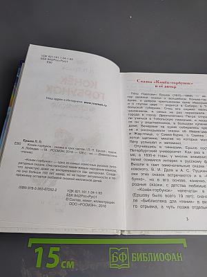 Конёк-Горбунок