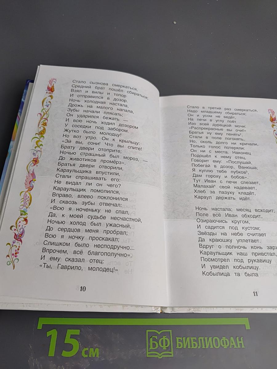 Конёк-Горбунок