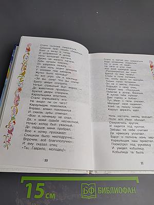 Конёк-Горбунок