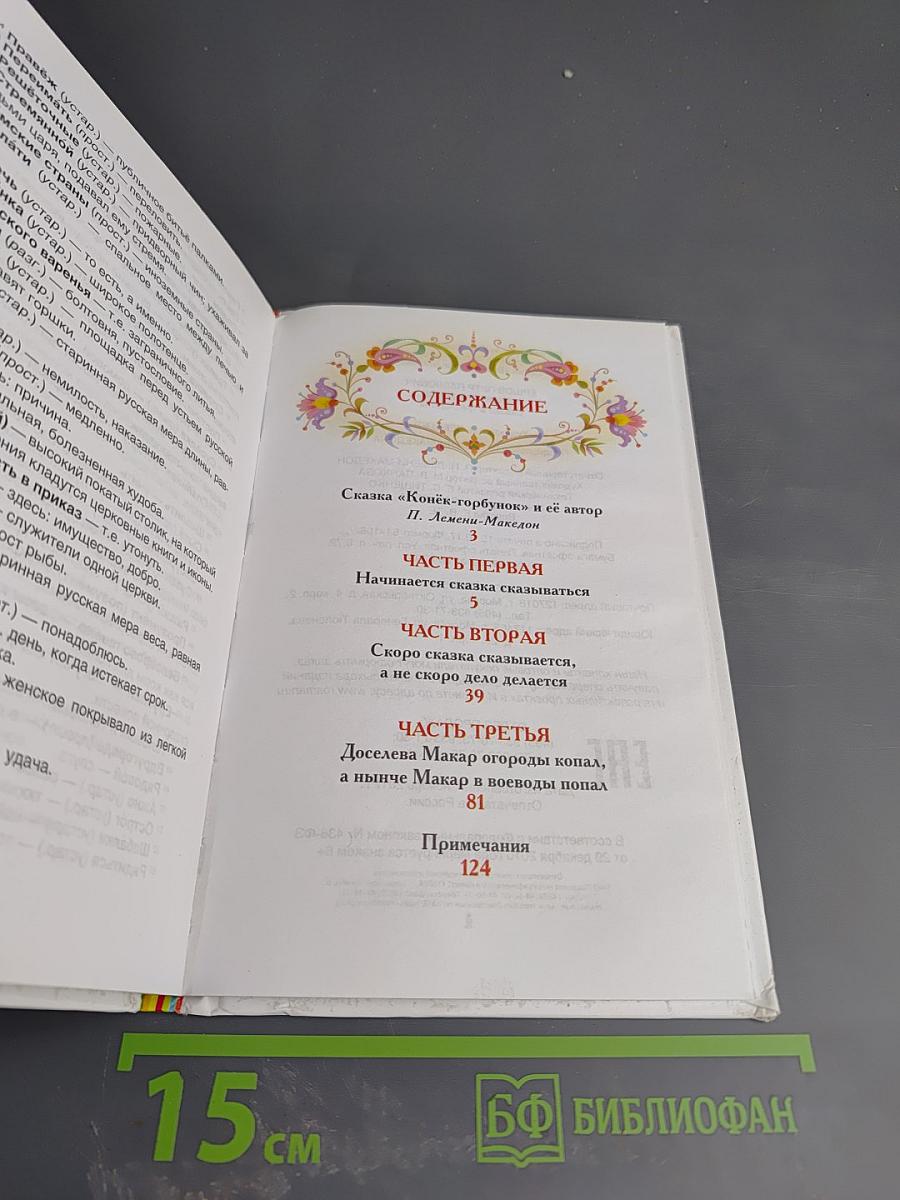 Конёк-Горбунок