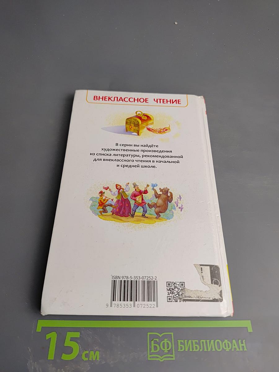 Конёк-Горбунок