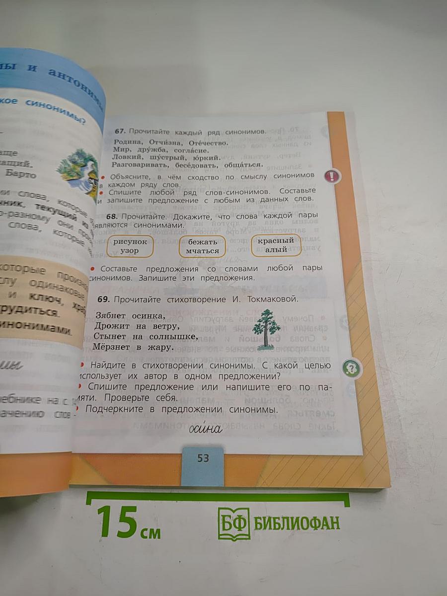 Русский язык. 2 класс. Часть 1