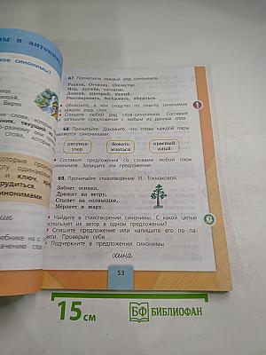 Русский язык. 2 класс. Часть 1