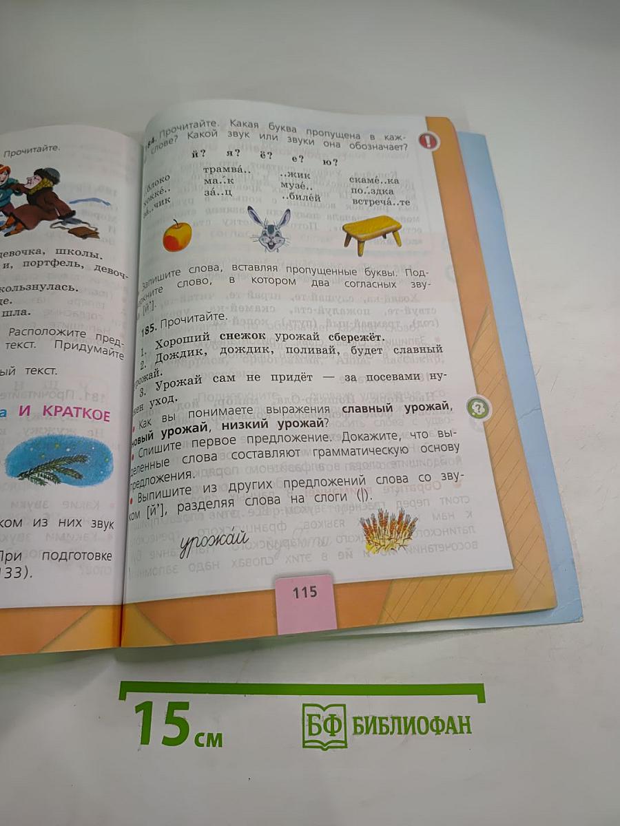 Русский язык. 2 класс. Часть 1