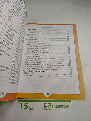 Русский язык. 2 класс. Часть 1