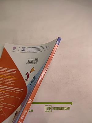 Русский язык. 2 класс. Часть 1