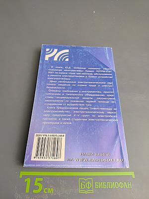 Охрана труда и электробезопасность