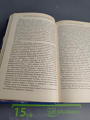 Источник вечного Наслаждения